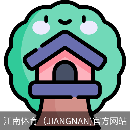 江南体育